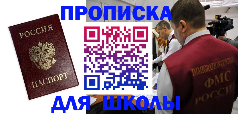 прописка от собственника в Ингушетии