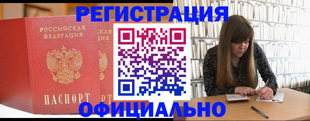 купить прописку в Ингушетии